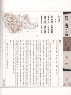 cover image of 唐诗·宋词·元曲 (Tang Poetry . Song Ci . Yuan Qu)